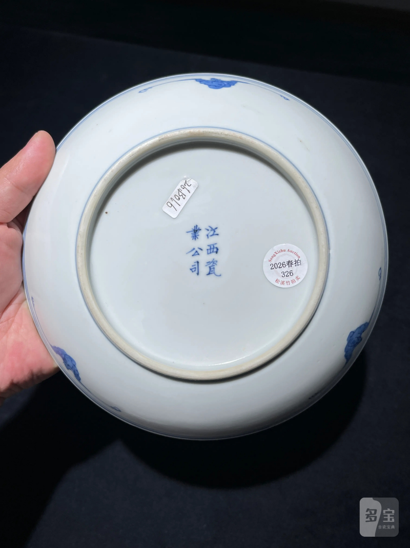 清宣统 青花矾红洪福齐天纹盘 - 图7